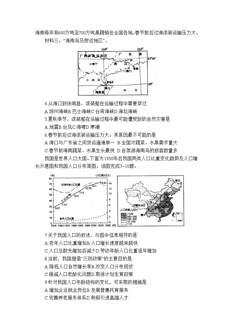 山东省招远市2023-2024学年七年级（五四制）上学期期中地理试题第2页