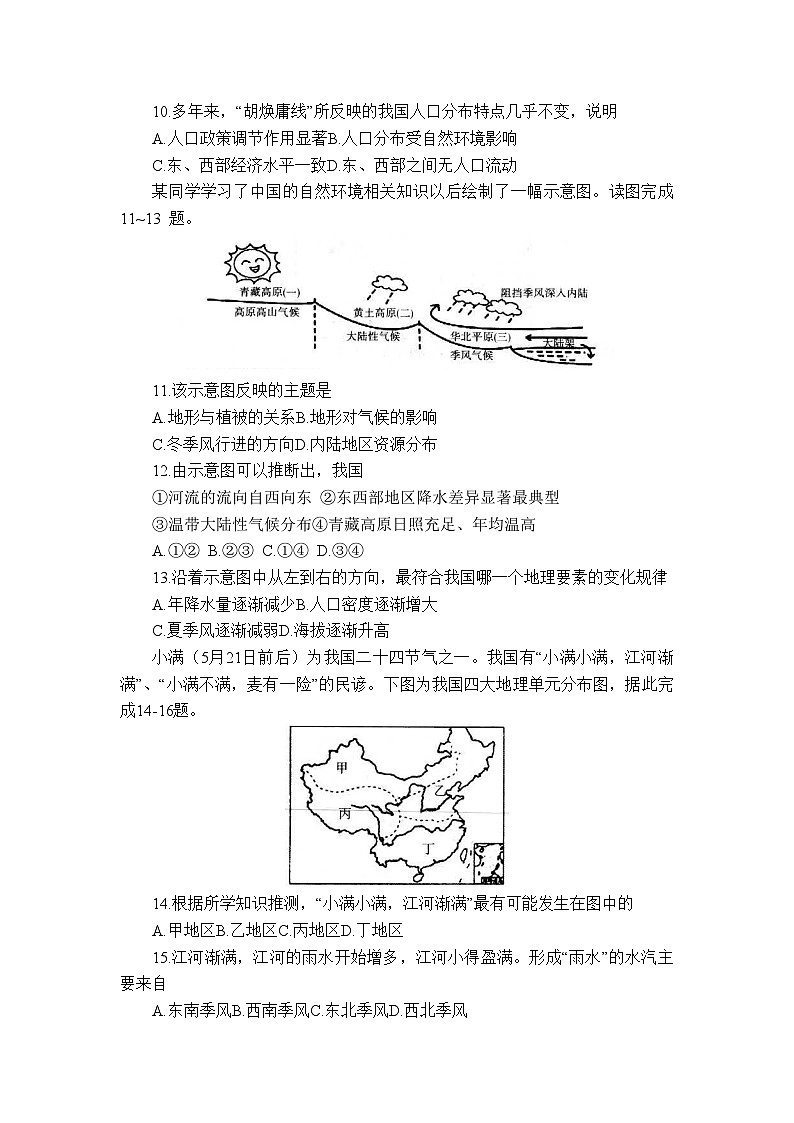山东省招远市2023-2024学年七年级（五四制）上学期期中地理试题第3页