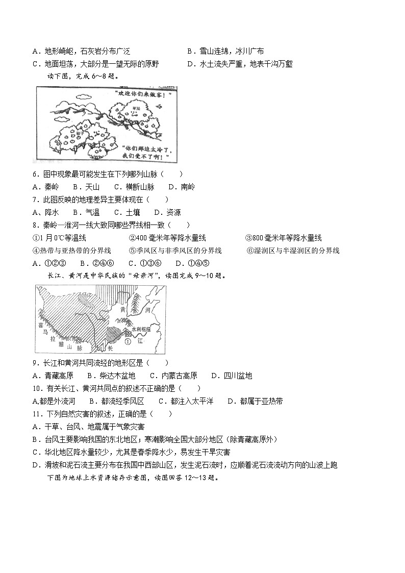 江苏省南通市海门区海门四校2023-2024学年八年级上学期期中地理试题02