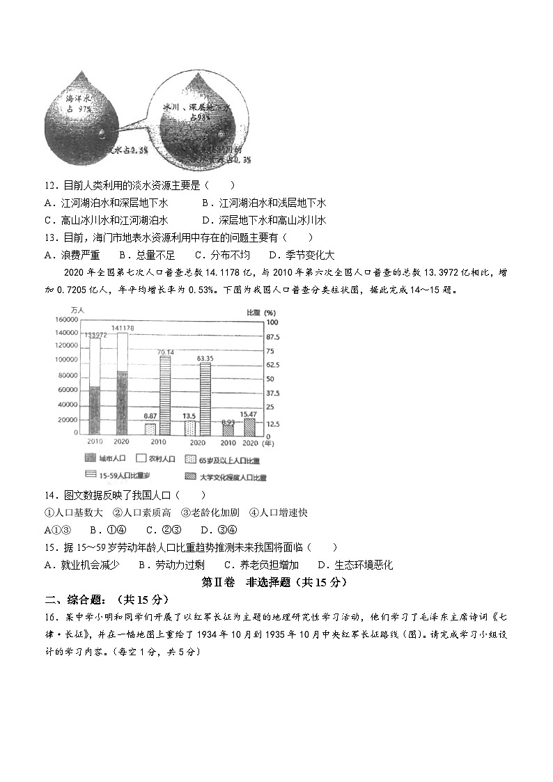 江苏省南通市海门区海门四校2023-2024学年八年级上学期期中地理试题03