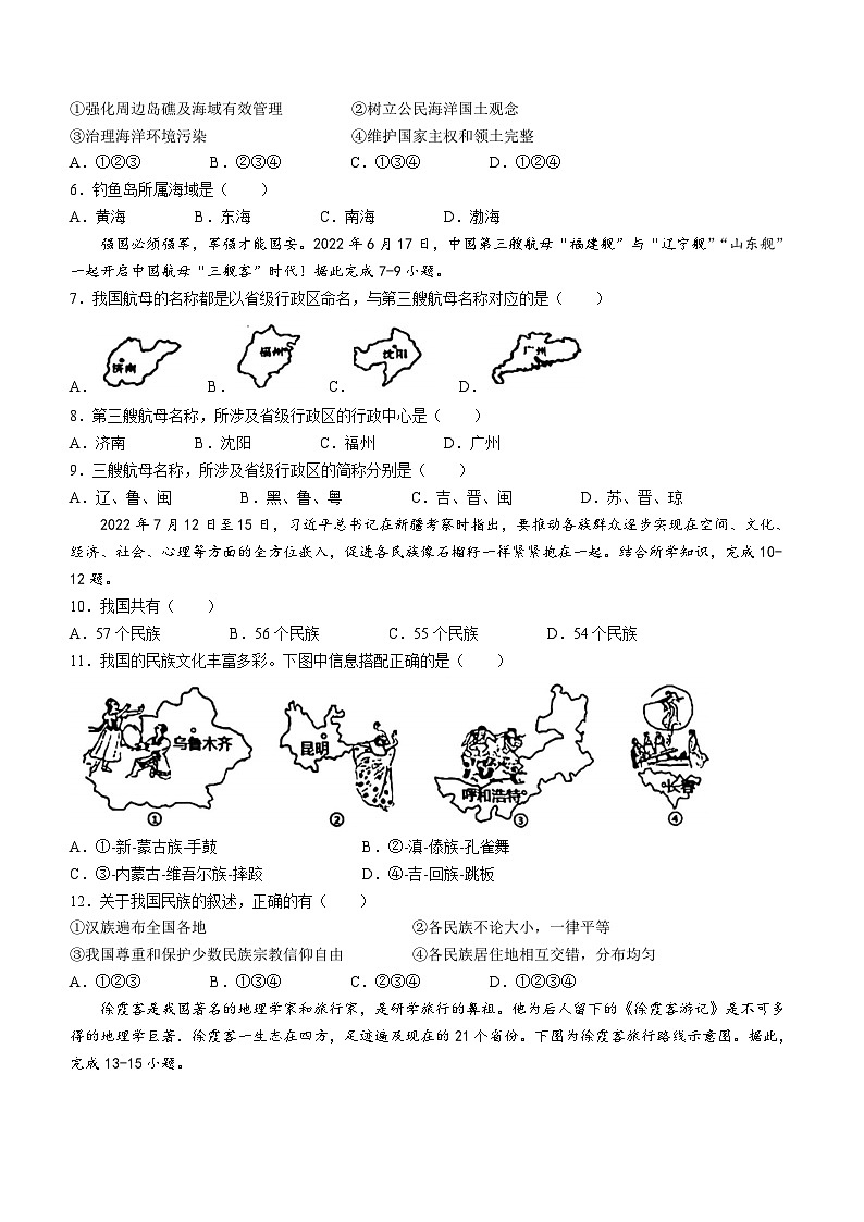 河南省信阳市罗山县2023-2024学年八年级上学期期中地理试题第2页