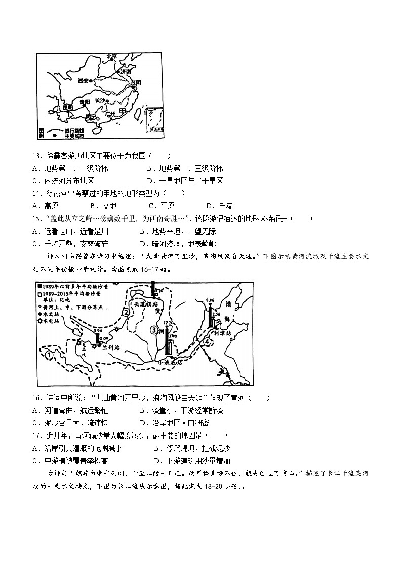 河南省信阳市罗山县2023-2024学年八年级上学期期中地理试题第3页