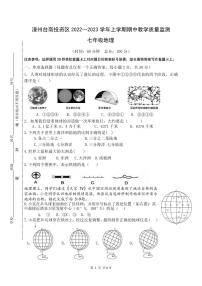 福建省厦门双十中学漳州校区2022-2023学年七年级上学期期中地理试卷