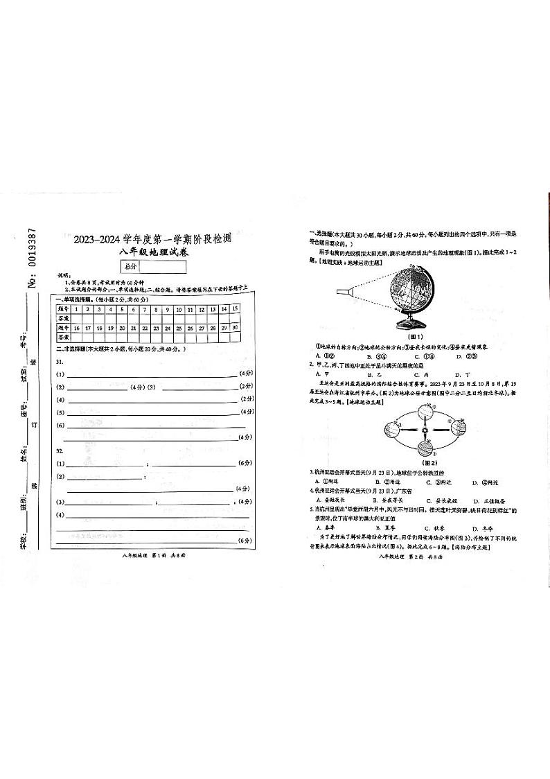 广东省云浮市罗定市2023-2024学年八年级上学期期中地理试题01