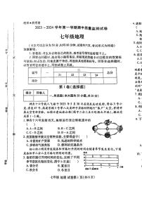 河南省洛阳伊滨区2023-2024学年七年级上学期期中地理试题