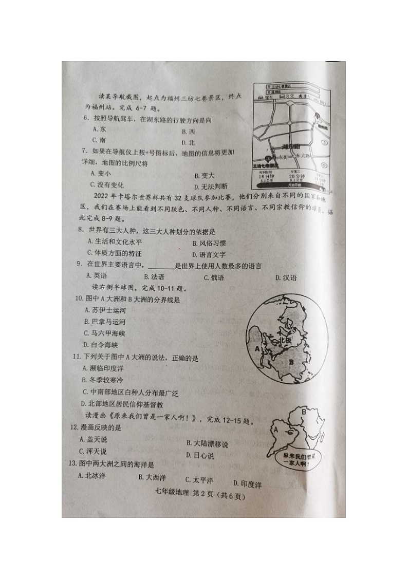 河北省唐山市乐亭县2023-2024学年七年级上学期期中考试地理试题第2页