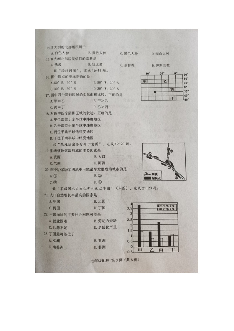 河北省唐山市乐亭县2023-2024学年七年级上学期期中考试地理试题第3页