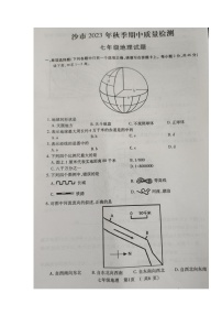 湖北省荆州市沙市区2023-2024学年七年级上学期期中质量检测地理试题