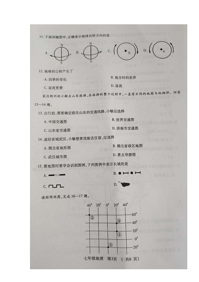 湖北省荆州市沙市区2023-2024学年七年级上学期期中质量检测地理试题第3页