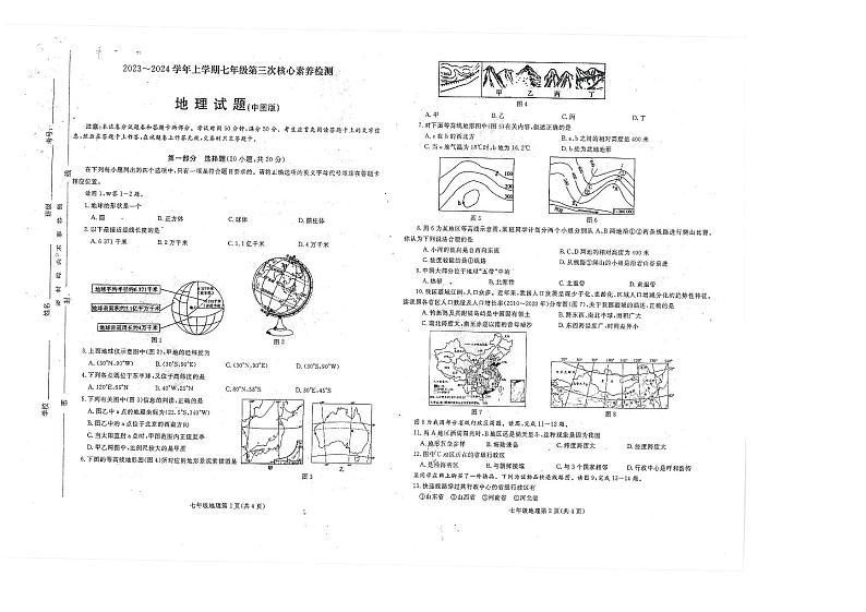 河南省周口市淮阳区羲城中学2023-2024学年七年级上学期期中地理试卷01