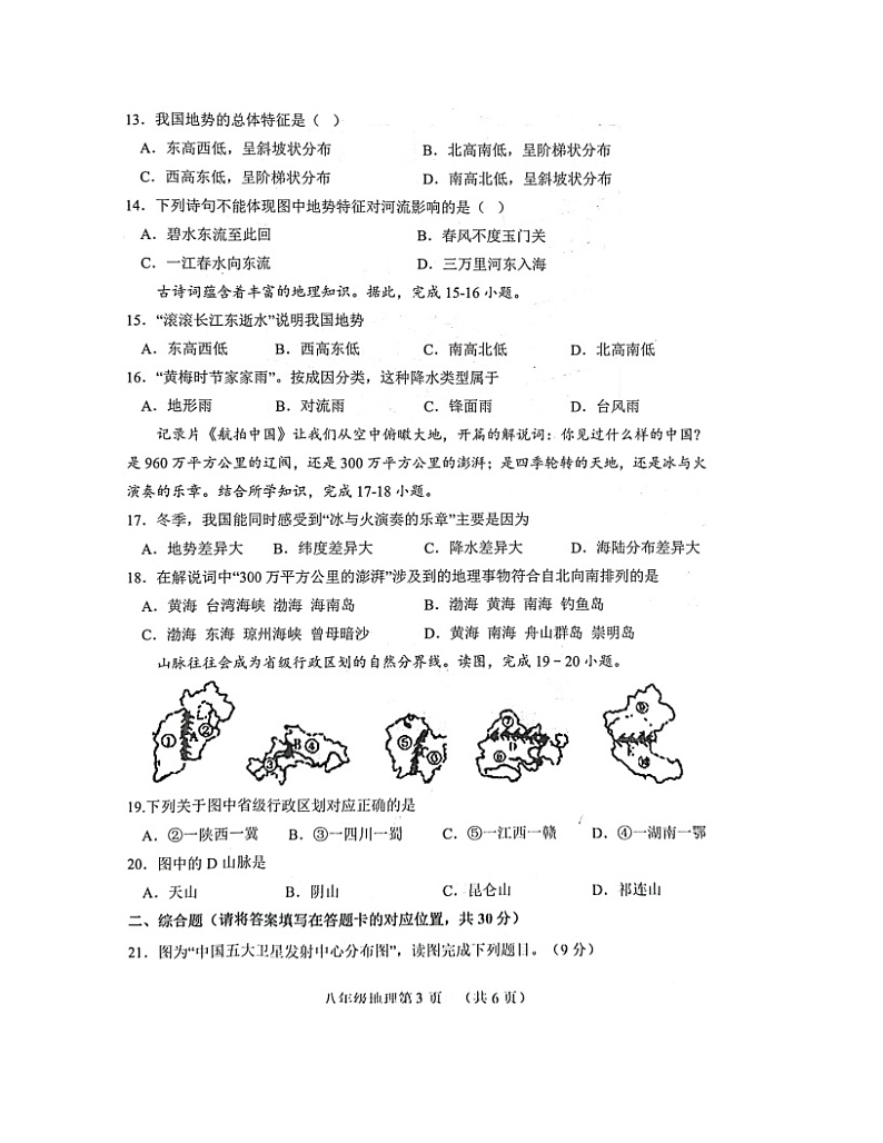 山东省菏泽市巨野县2023-2024学年八年级上学期期中地理试题第3页