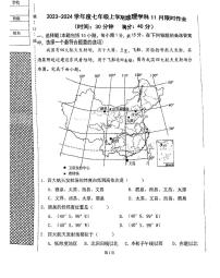 辽宁省沈阳市一三四中学2023-2024学年七年级上学期期中考试地理试卷