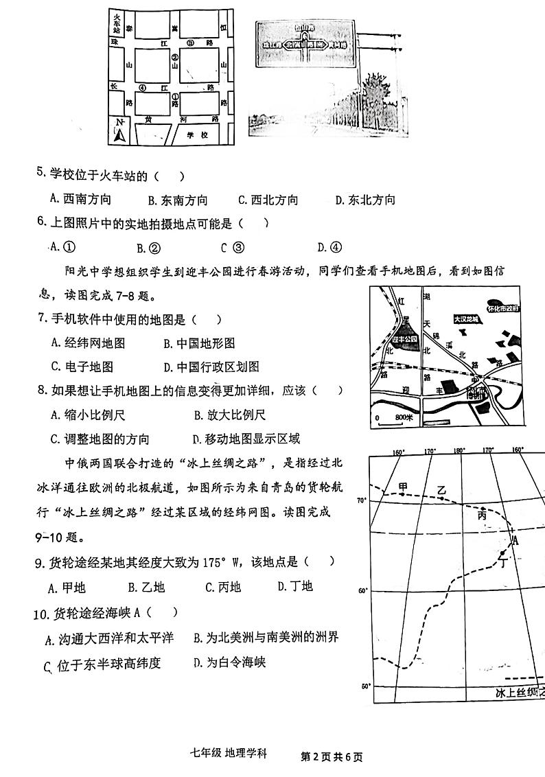 辽宁省沈阳市第七中学2023-2024学年七年级上学期期中考试地理试卷第2页