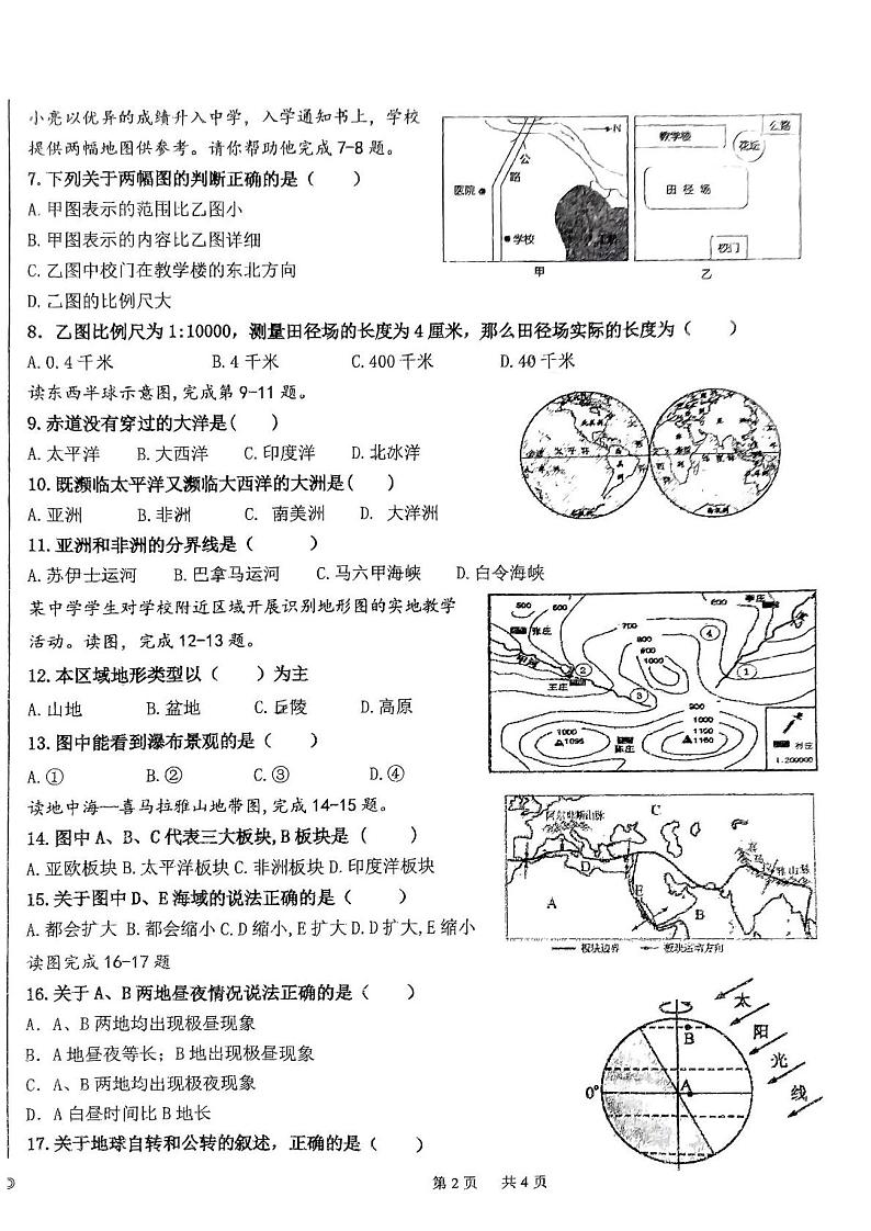 辽宁省丹东市第五中学2023-2024年七年级上学期期中地理试卷第2页