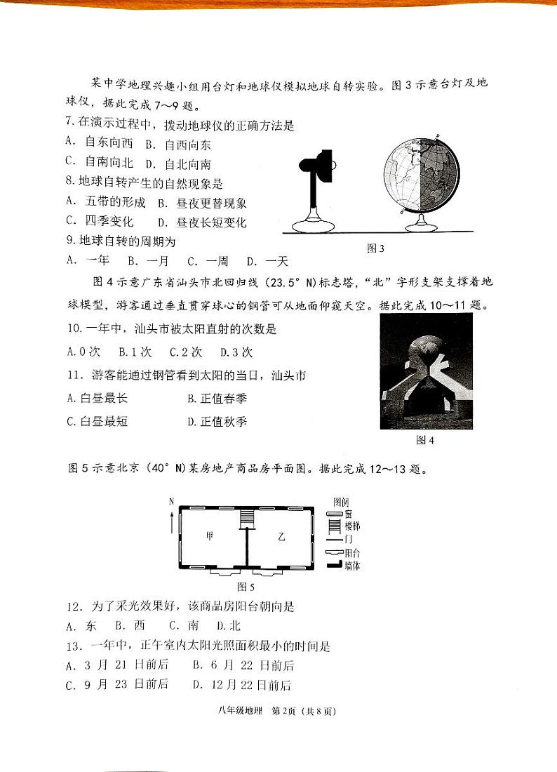 福建省泉州市南安市2023-2024学年七年级上学期期中地理试题02