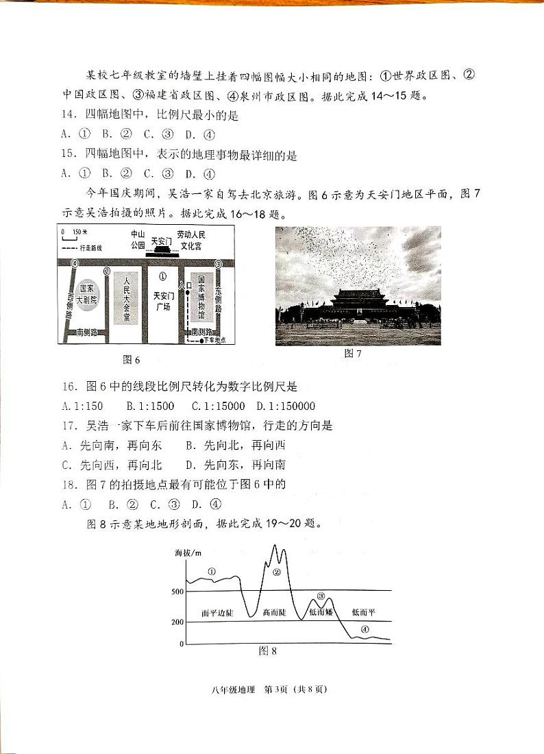 福建省泉州市南安市2023-2024学年七年级上学期期中地理试题03