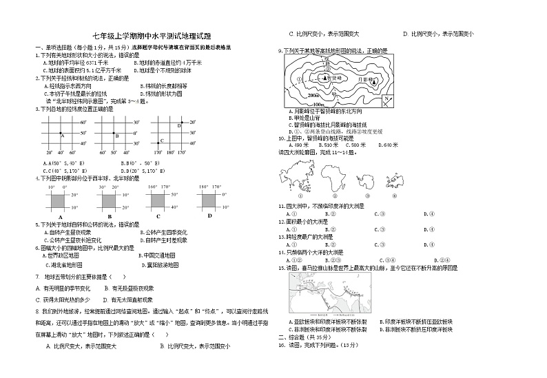 湖北省襄阳襄州区2023-2024学年七年级上学期地理期中试卷（无答案）01