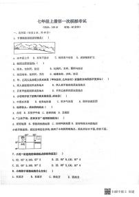 四川省内江市市中区全安镇初级中学校2023-2024学年七年级上学期期中地理试题