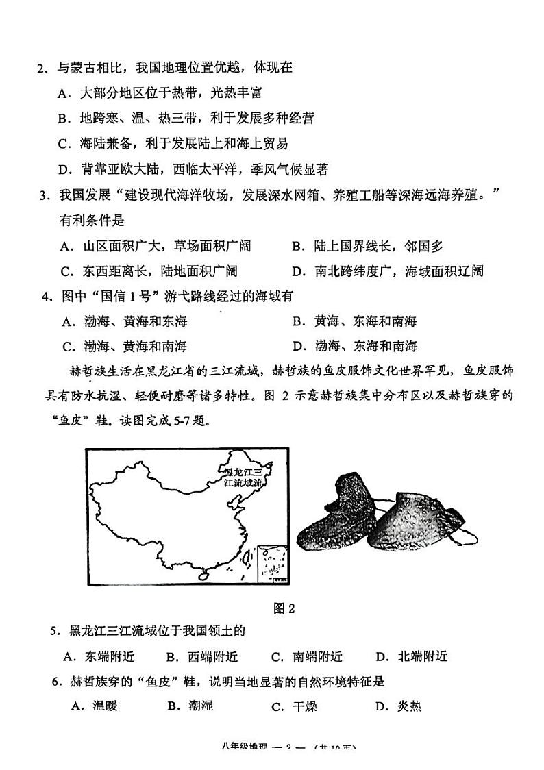 福建省福州市闽侯县2023-2024学年八年级上学期期中地理试题02