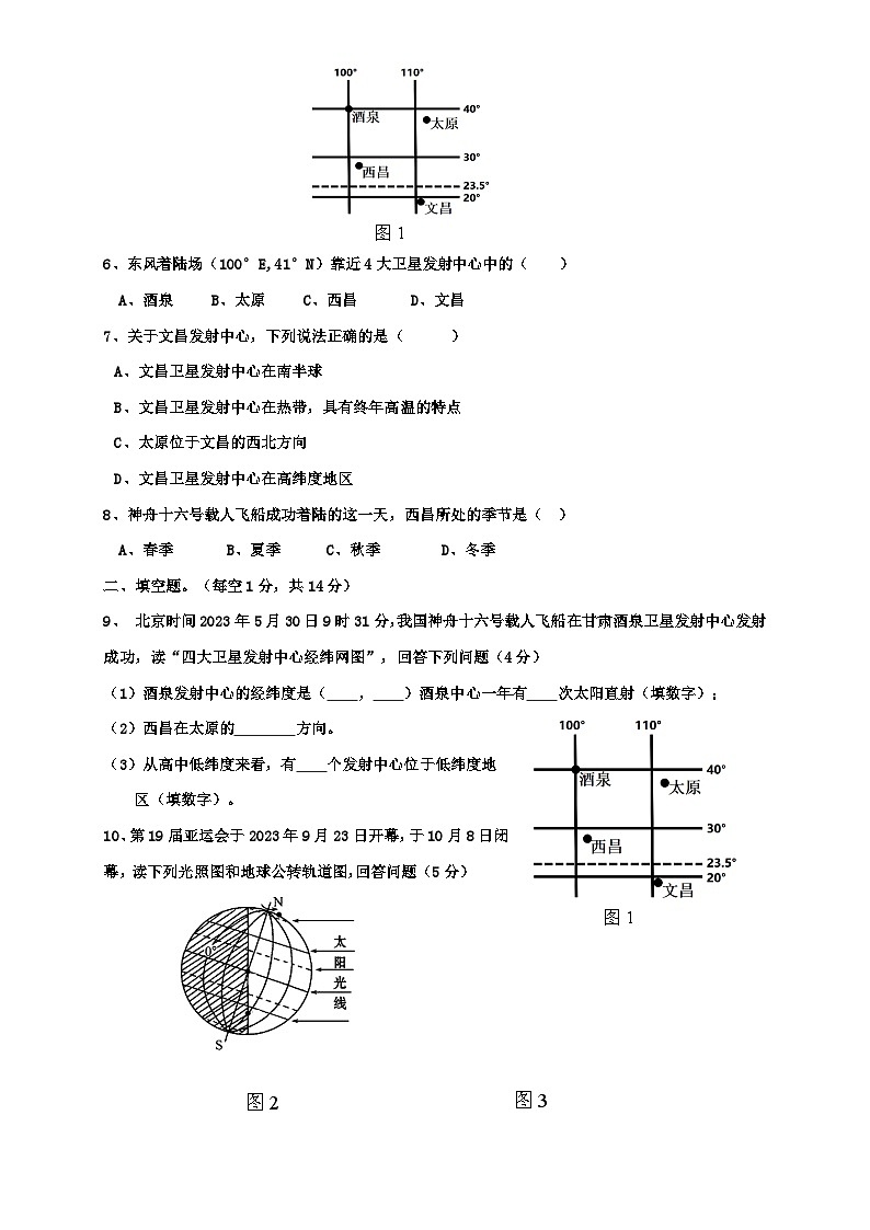 四川省达州外国语学校2023-2024学年七年级上学期期中考试地理试题02