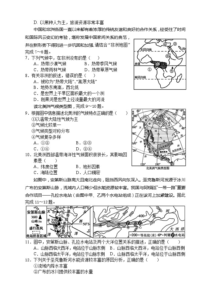 湖南省张家界市慈利县2021-2022学年七年级下学期期中考试地理试题第2页