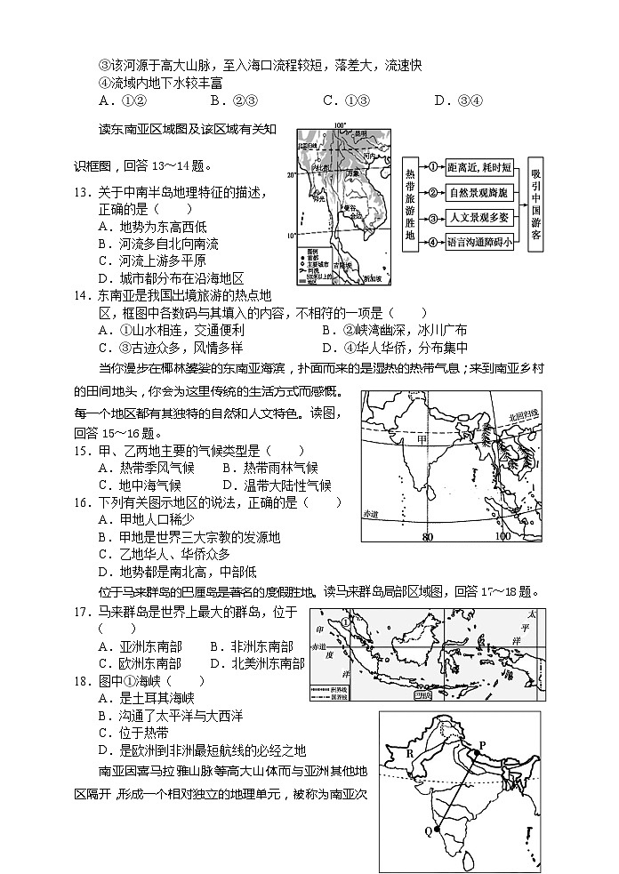 湖南省张家界市慈利县2021-2022学年七年级下学期期中考试地理试题第3页