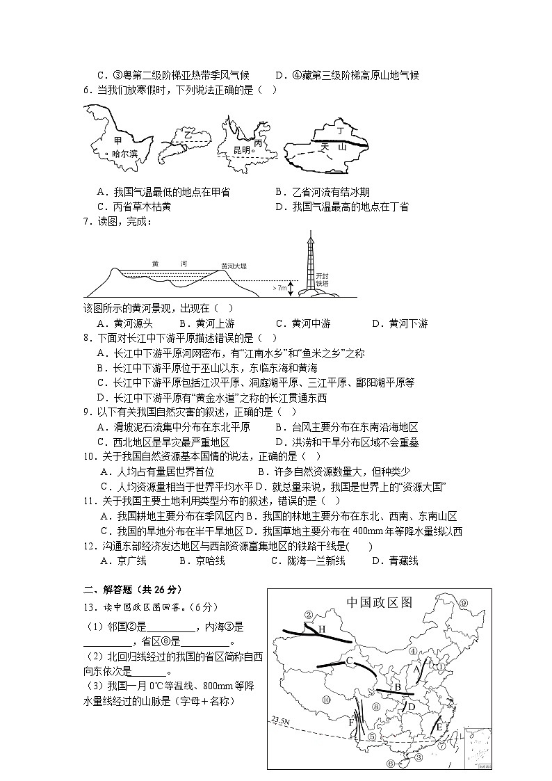 湖北省天门市华斯达学校2023-2024学年八年级上学期期中考试地理试题第2页