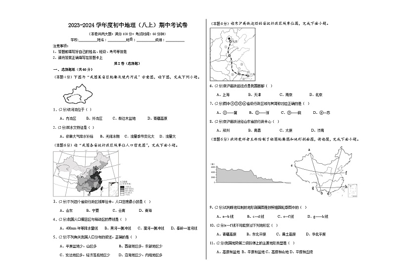 广东省深圳市宝安区振兴学校2022-2023学年八年级上学期期中考试地理试题01