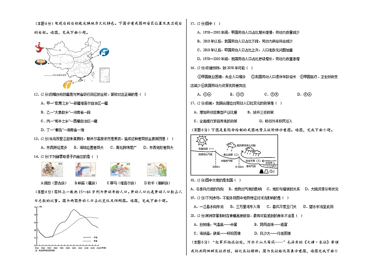 广东省深圳市宝安区振兴学校2022-2023学年八年级上学期期中考试地理试题02