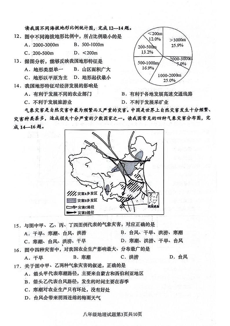 山东省青岛市胶州市2023-2024学年八年级上学期期中地理试题03