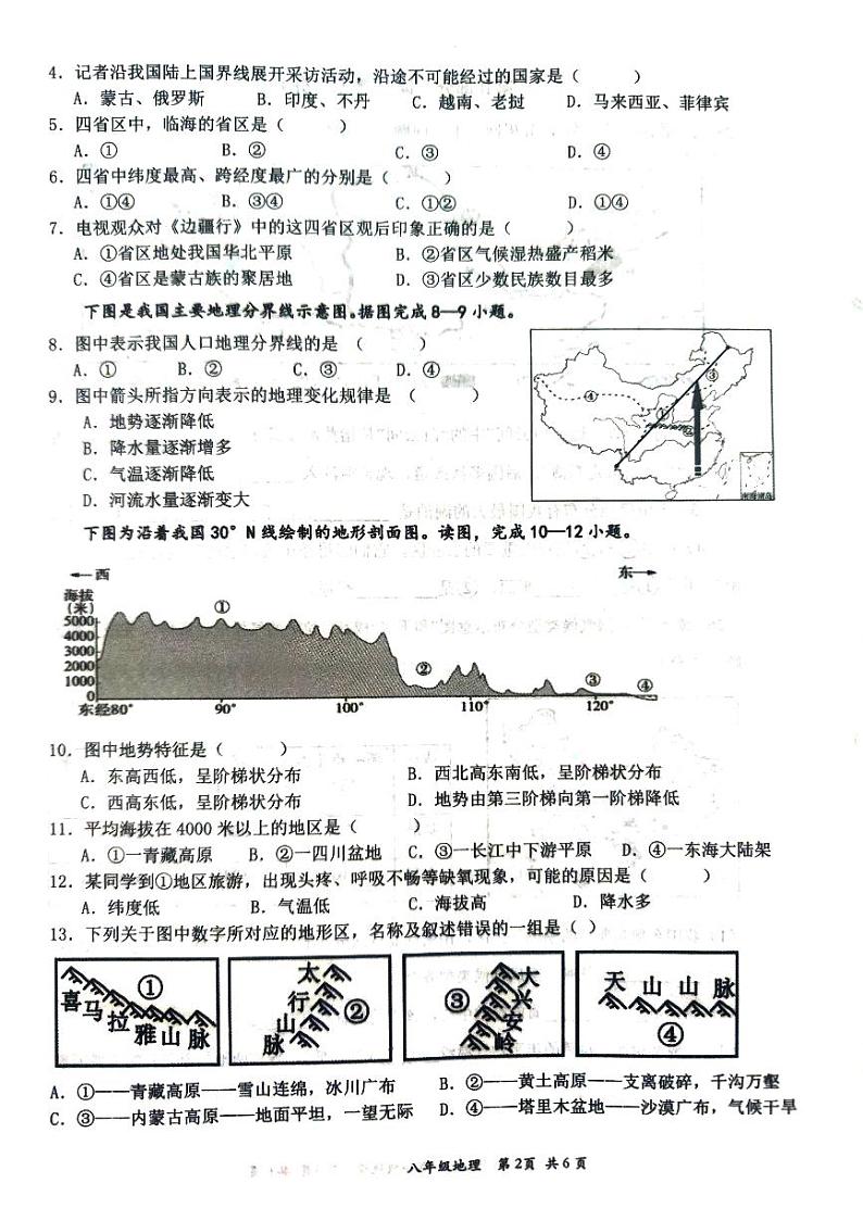 江西省赣州市崇义县2023-2024学年八年级上学期+期中地理试题第2页