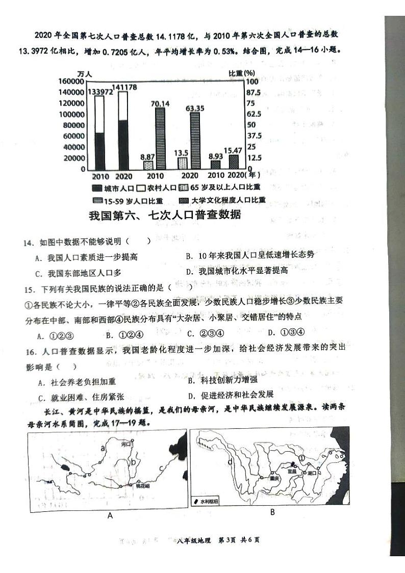江西省赣州市崇义县2023-2024学年八年级上学期+期中地理试题第3页