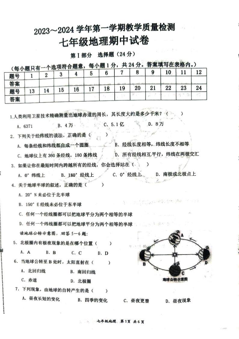 江西省赣州市崇义县2023-2024学年七年级上学期期中地理试题01