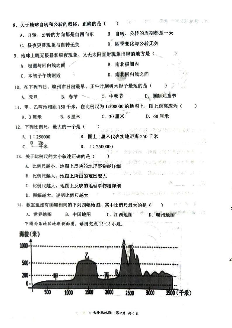 江西省赣州市崇义县2023-2024学年七年级上学期期中地理试题02