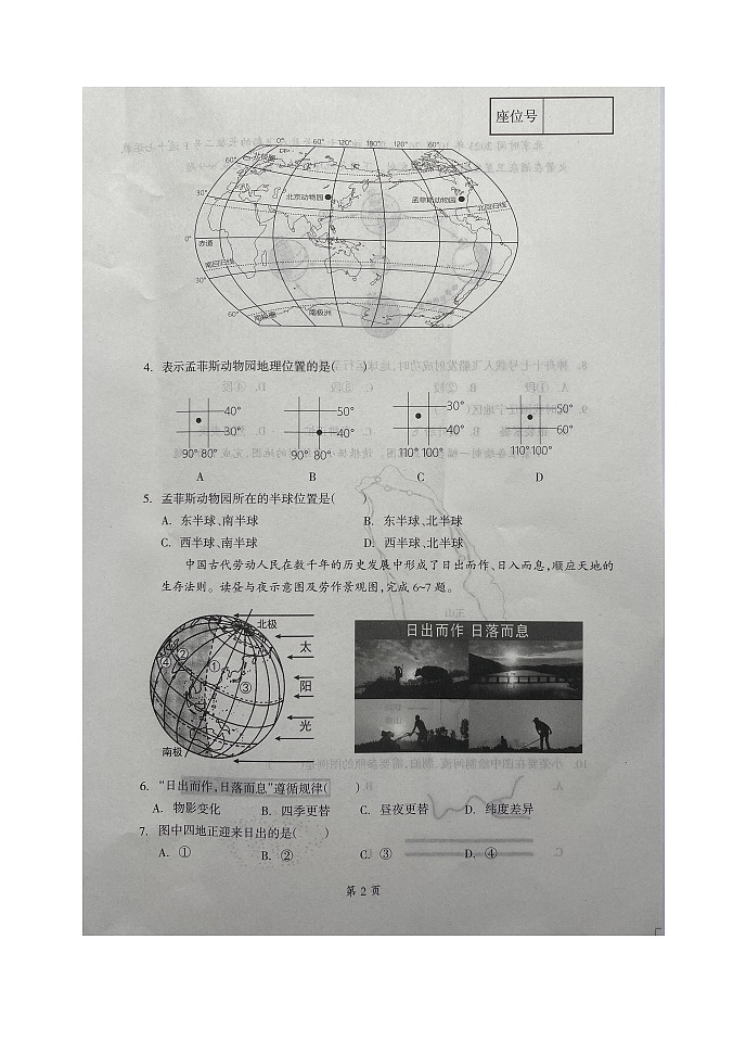 辽宁省本溪市2023-2024学年七年级上学期期中地理试题02