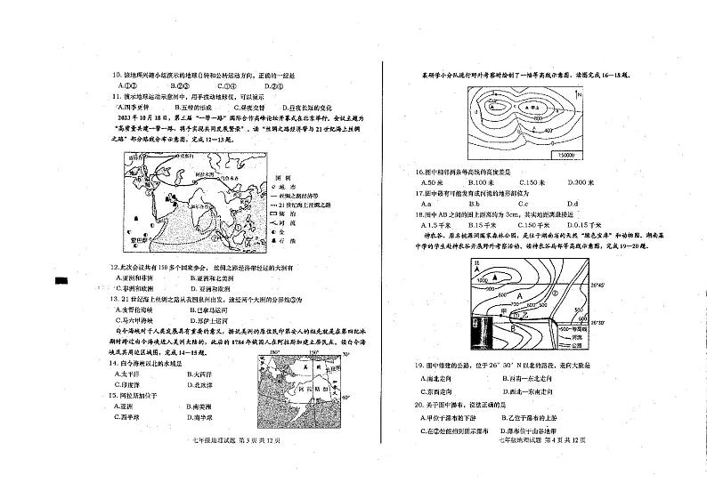 山东省青岛市李沧区2023-2024学年七年级上学期期中考试地理试题第2页
