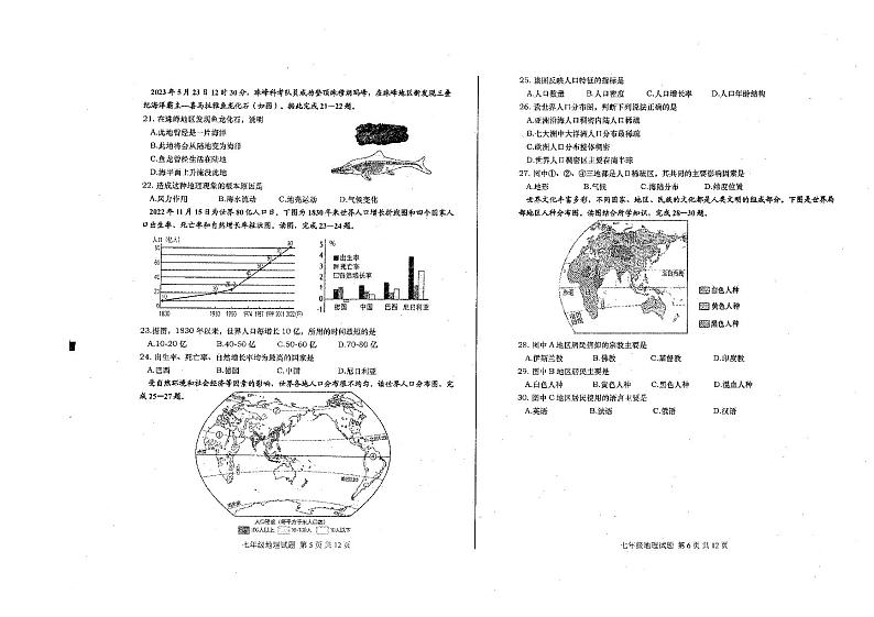 山东省青岛市李沧区2023-2024学年七年级上学期期中考试地理试题第3页