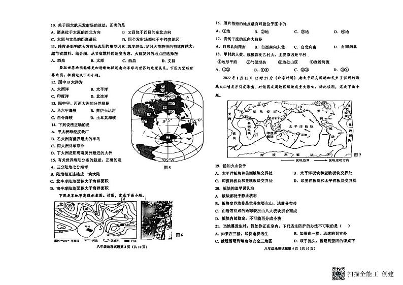 山东省青岛市即墨区2023-2024七年级上学期期中考试地理试题第2页
