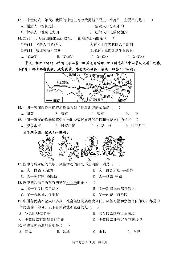 广东省深圳市福田区2023-2024学年八年级上学期期中地理试卷第3页