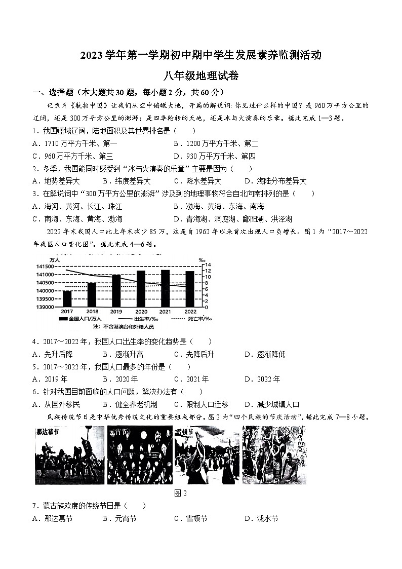 广东省清远市英德市2023-2024学年八年级上学期期中地理试题01