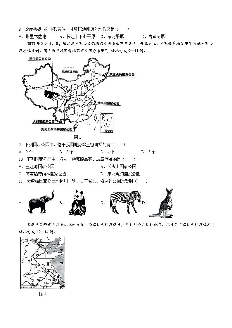 广东省清远市英德市2023-2024学年八年级上学期期中地理试题02