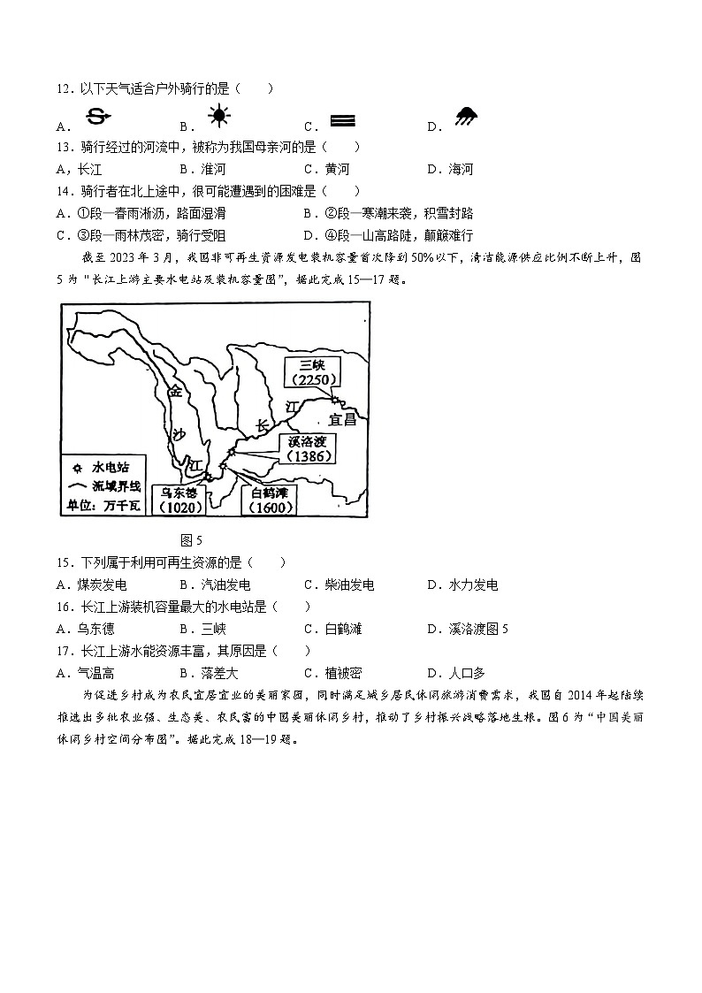 广东省清远市英德市2023-2024学年八年级上学期期中地理试题03