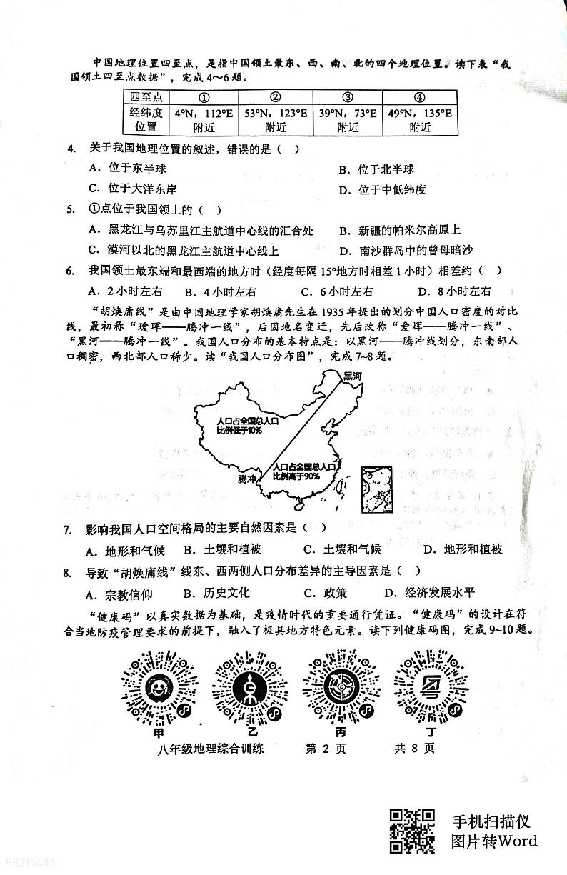 广东省化州市中垌镇2023-2024学年八年级上学期期中地理试题02
