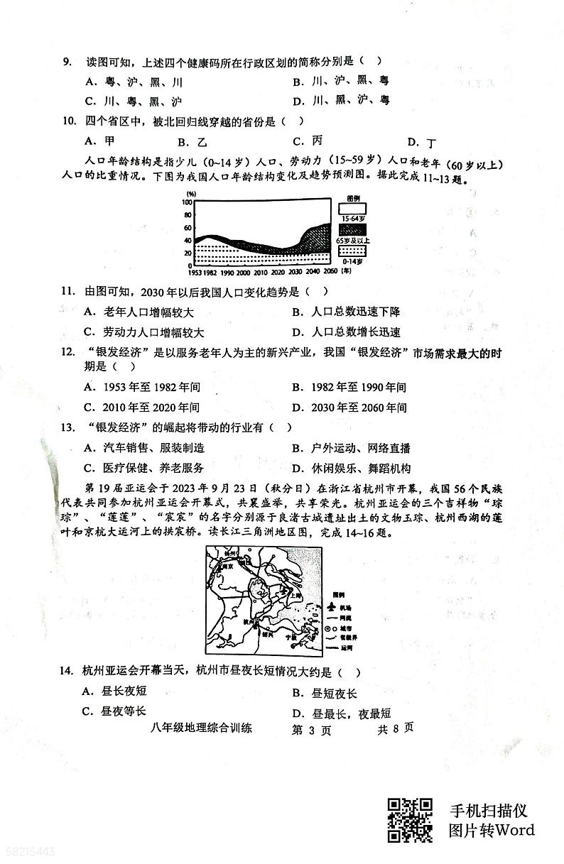 广东省化州市中垌镇2023-2024学年八年级上学期期中地理试题03