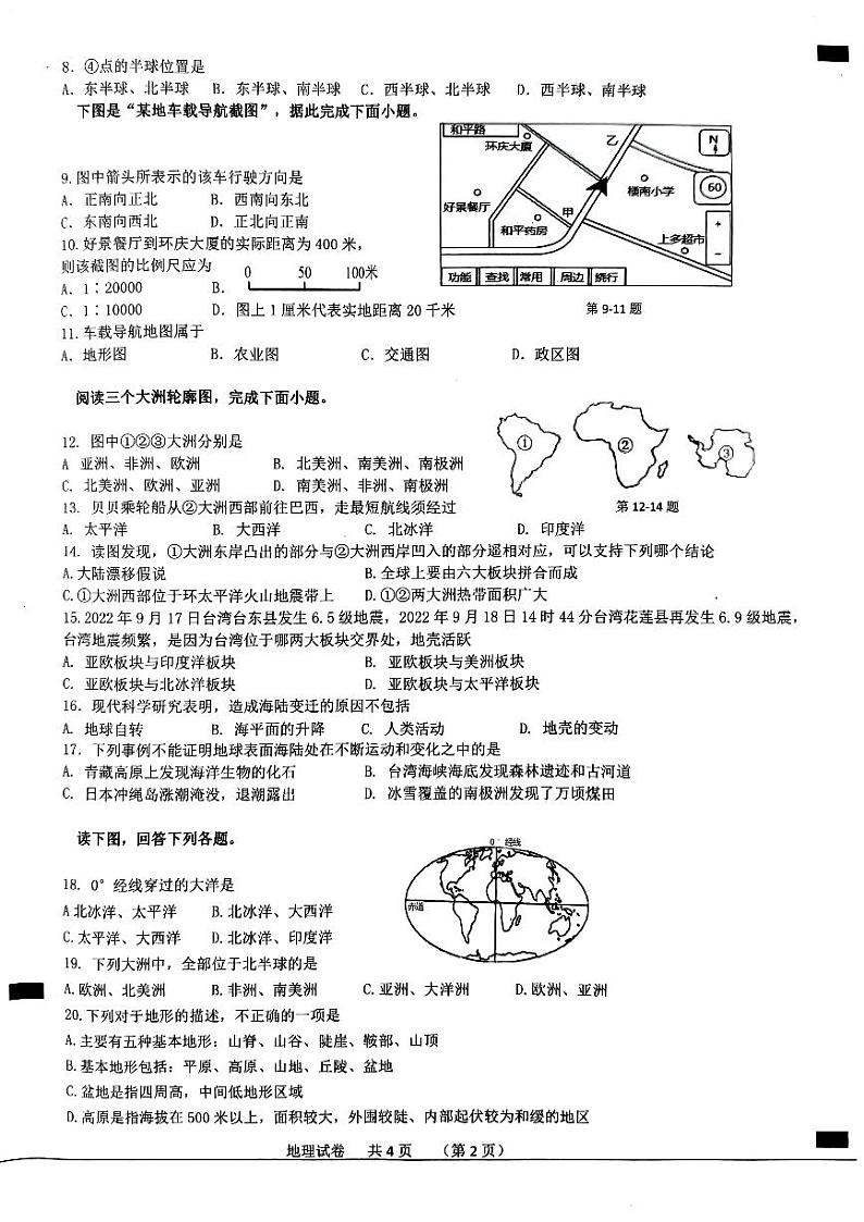 安徽省宿州市泗县2023-2024学年七年级上学期期中考试地理试题第2页