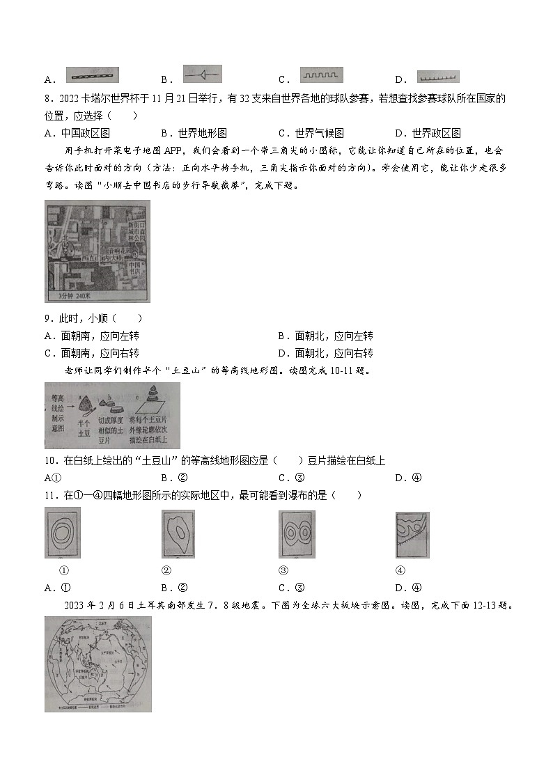 辽宁省锦州市凌海市2023-2024学年七年级上学期期中地理试题02