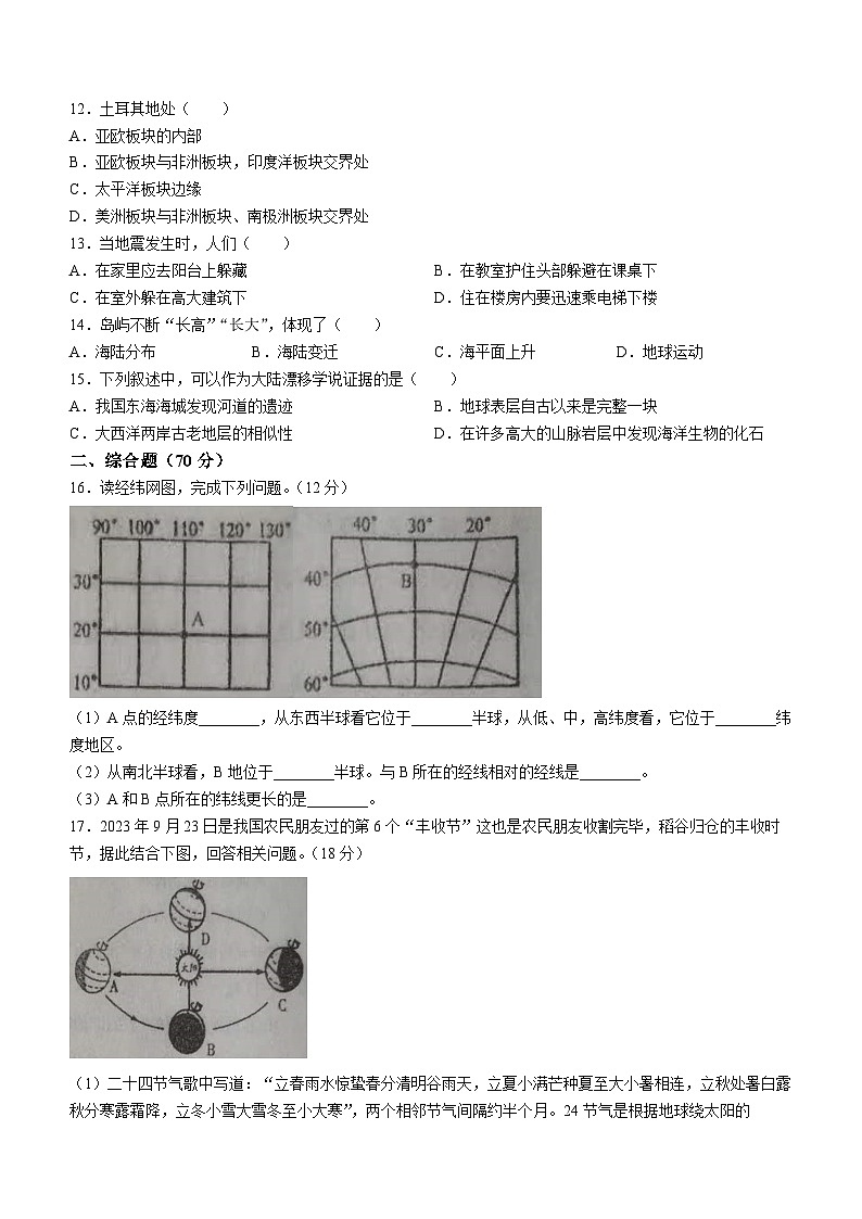辽宁省锦州市凌海市2023-2024学年七年级上学期期中地理试题03