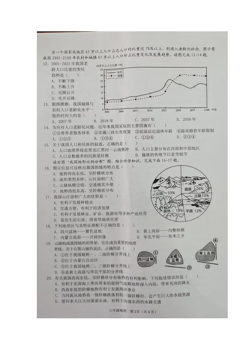 海南省海口市11校2023-2024学年八年级上学期期中地理试题02