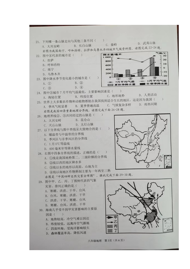 海南省海口市11校2023-2024学年八年级上学期期中地理试题03