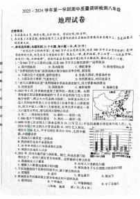 河南省洛阳市伊川县2023-2024学年八年级上学期期中地理试题